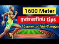 1600 Meter Running Tips How To Run 1600 Meter In Tamil