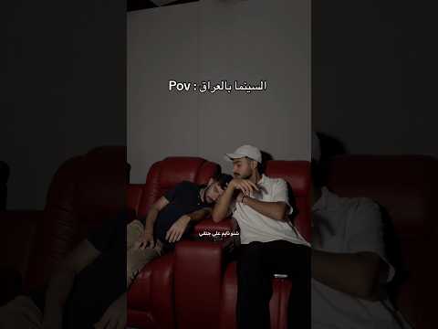 السينما بالعراق : #مصطفى_وعباس