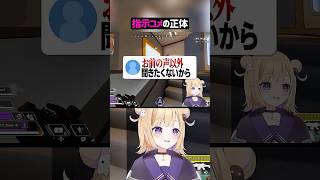 指示コメの正体【APEX】#shorts