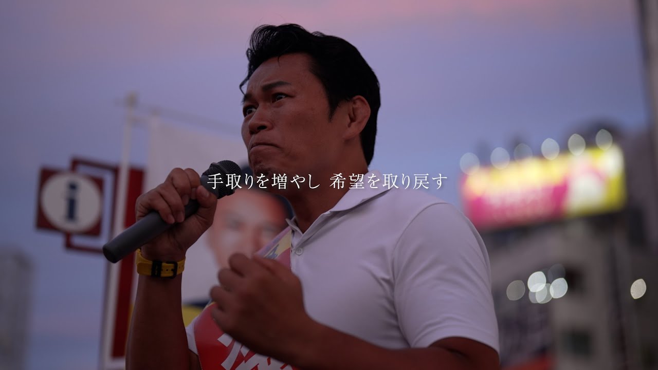 【参院選】マイク納め街頭演説｜7月19日