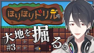 本日のゲーム - 【ほりほりドリル】#03 別にハマってないです【にじさんじ/夢追翔】