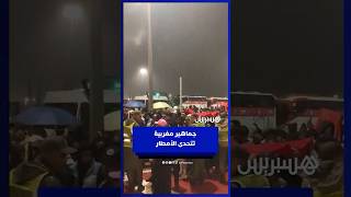 الأمطار الغزيرة لم تمنع الجماهير من حضور مباراة الكاميرون والغابون thumbnail