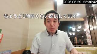 杉並区長選、狛江市長選挙、滋賀県知事選挙、等　後半はニコニコ有料会員へ　2026年06月29日（月）