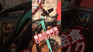 ロードバイク最強補給食🚴