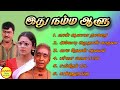 Idhu Namma Aalu Super Hit Songs High Quality Mp3 2023