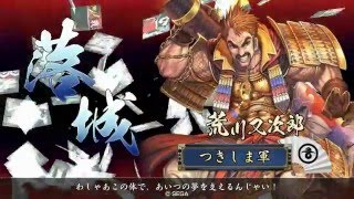 戦国大戦 あけましておめでとう開幕乙 （大戦国・大津城の戦い６）