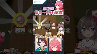 みこちの世界一ダサい言葉【さくらみこ/大空スバル/夏色まつり/ホロライブ】#Shorts