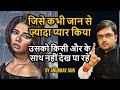 जिसे जान से ज़्यादा प्यार किया किसी और