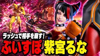 【SF6】ぶいすぽ 紫宮るな　ラッシュで相手を崩す！「紫宮る:ジュリ(Juri)」【スト6】