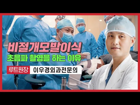 非切开毛发移植超声拍摄有两个原因。 Root院长 李宇庆外科专家介绍