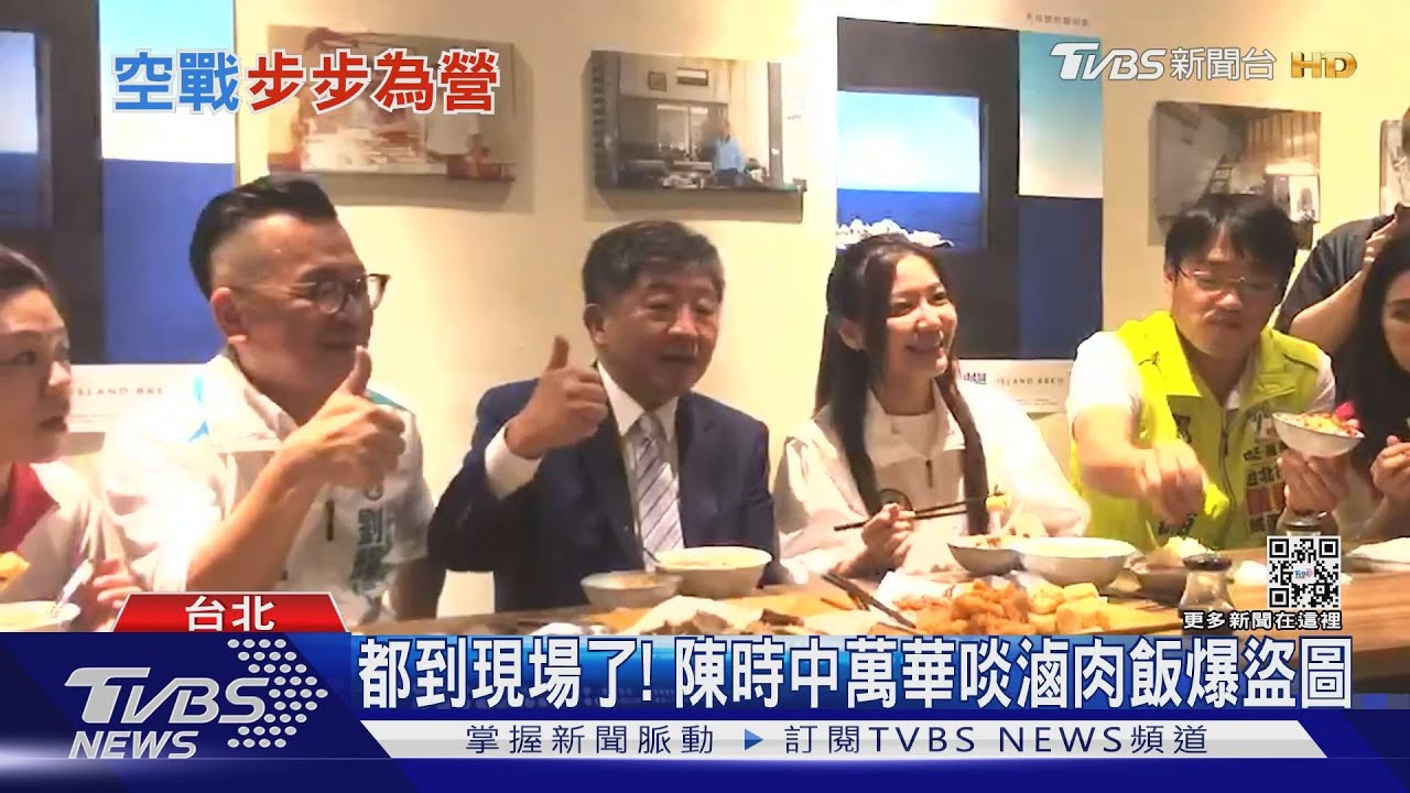 都到現場了! 陳時中萬華啖滷肉飯爆盜圖