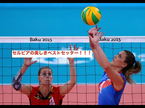 【バレーボール】【世界バレー】セルビア女子バレー界の美しきベストセッター！ボヤナ・ジブコビッチ！必見！華麗なスーパープレイ集！【volleyball】【Bojana Živković】