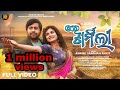 ଓରେଶର୍ମିଲୀ Ore Sharmili Odia Full Video Song Aswin Sradha Humane Aseema Smruti R