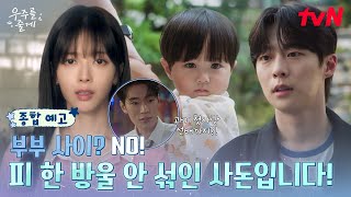 [종합예고] 딱 한달! 배인혁x노정의 두근두근 특.별.한 한집살이🏡 시작! (첫사랑 박서함의 등장까지!?) #우주를줄게 EP.0