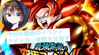 【ドッカンバトル】覚醒メダルあと7枚この動画でドッカン覚醒目指すぞ！！