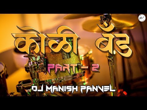 Koli Band Music | Part 2 | Instrumental | Dj Manish Panvel