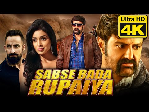 सबसे बड़ा रुपैया (4K ULTRA HD) Full Movie | Sabse Bada Rupaiya | Balakrishna, Shriya Saran