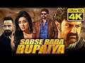 सबसे बड़ा रुपैया 4K ULTRA HD Full Movie Sabse Bada Rupaiya Balakrishna S