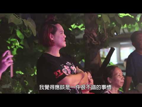 慾望劇團演出基隆故事 關懷在地居民