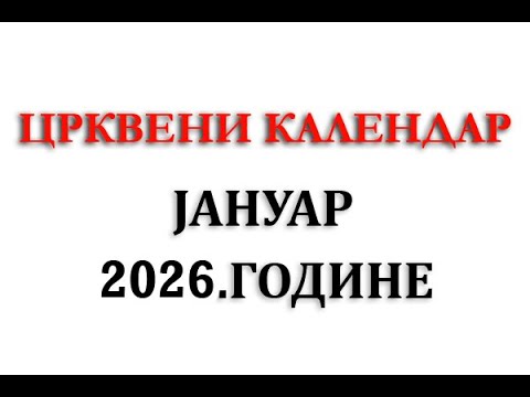 Crkveni kalendar za Januar 2026 godine | Praznici | Neradni dani | Crveno slovo | Crno slovo