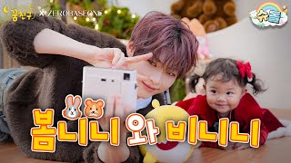 Download lagu Bom’s Favorite Uncle is Back💙│ZEROBASEONE SUNG HAN BIN│My Dream Buddy🌛 mp3