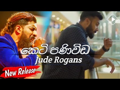 Keti Panivida - Jude Rogans (New Song 2019).