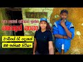 NO Signal | මහ කැලේ වාඩියක තනියම ගෙවූ රාත්‍රීන් දෙකක් | KELLA 🇱🇰 DEFAULT Thumbnail