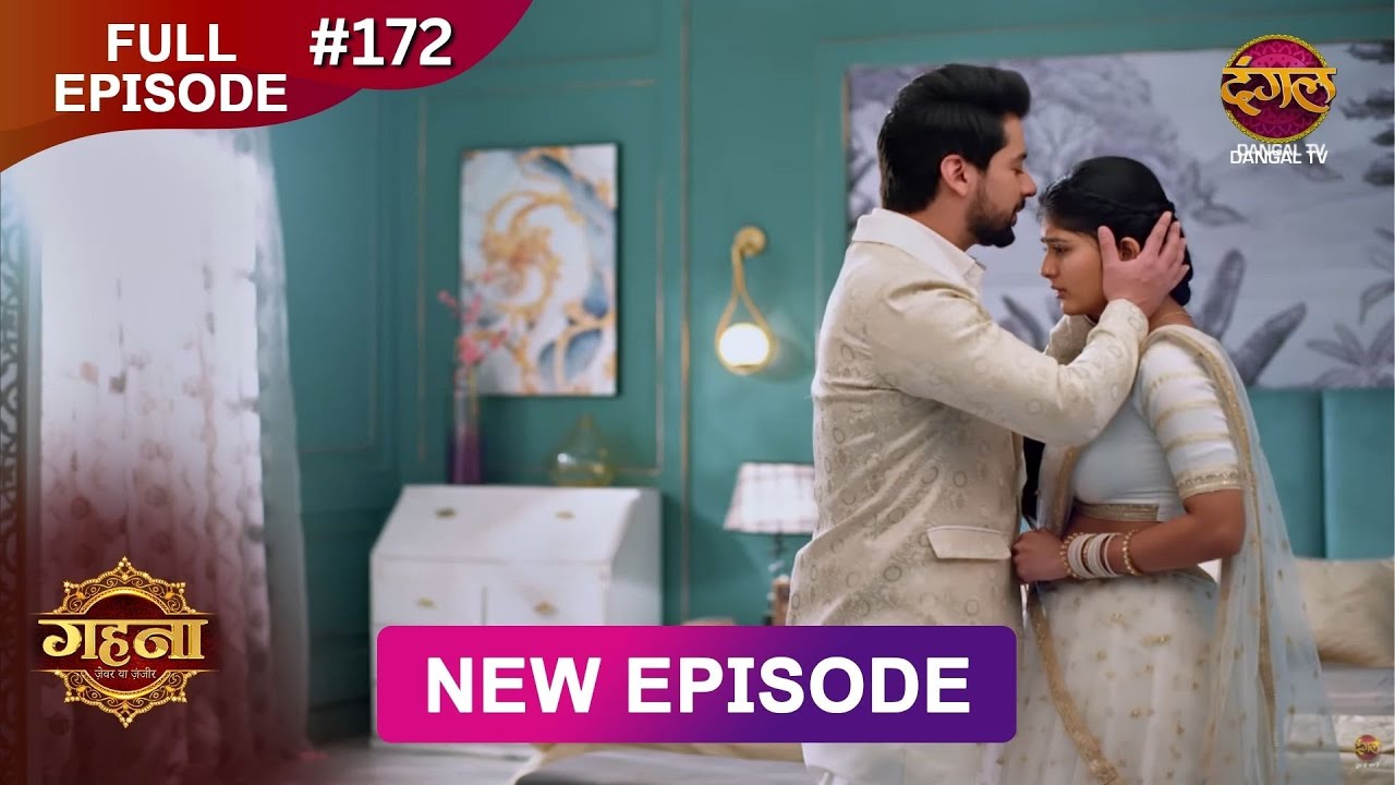 Gehna Zevar Ya Zanjeer | New Full Episode 172 | 17 Jan 2025 | #NewEpisode | Dangal TV