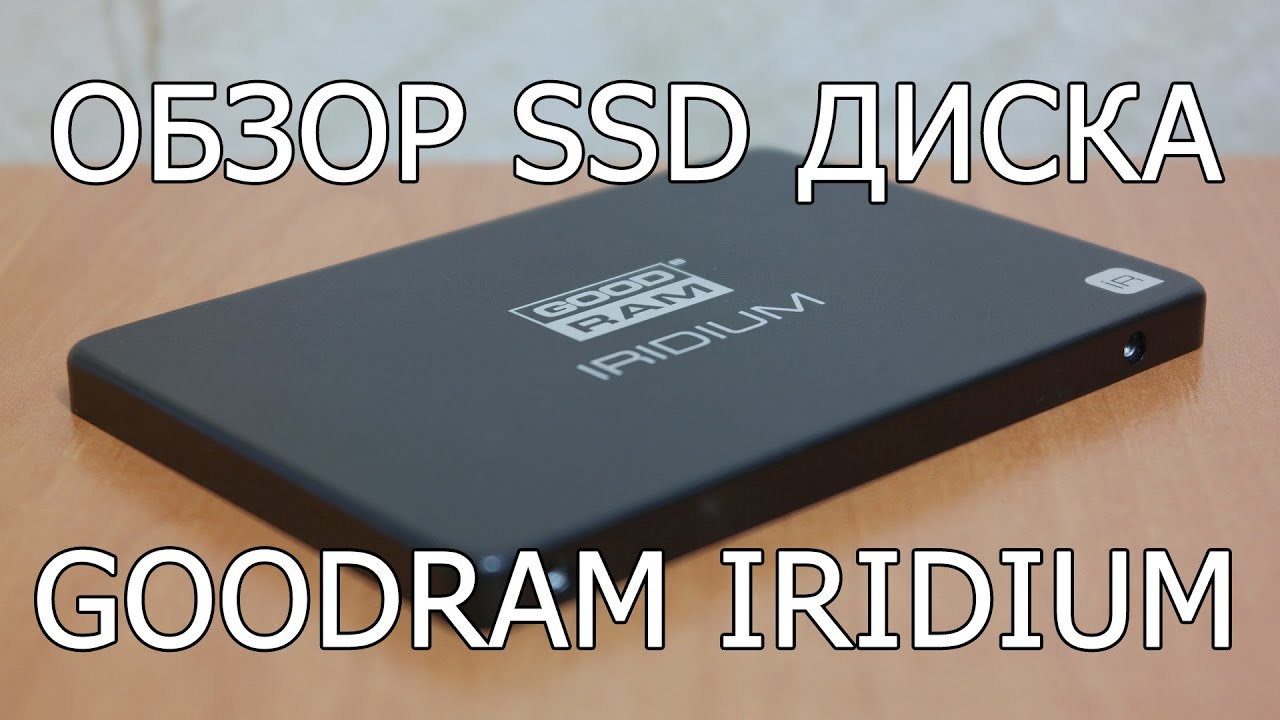 Твердотельный накопитель SSD GoodRam 2.5'' 240Gb Iridium, IR-SSDPR-S25A-240