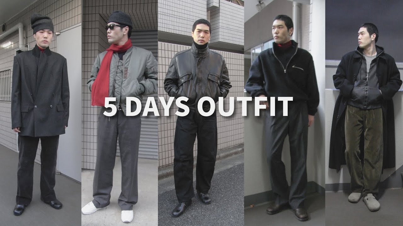 【LOOKBOOK】これさえ着ればOK？！久しぶり5日間着こなしスタイル！