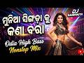 Munia Singada Ku Kana Bara High Bass Odia Nonstop DJ Mix DJ Saubhagya Remix Odia DJ Song 2026
