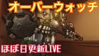 【オーバーウォッチ】神プレイをお見せしたい　初見参加歓迎