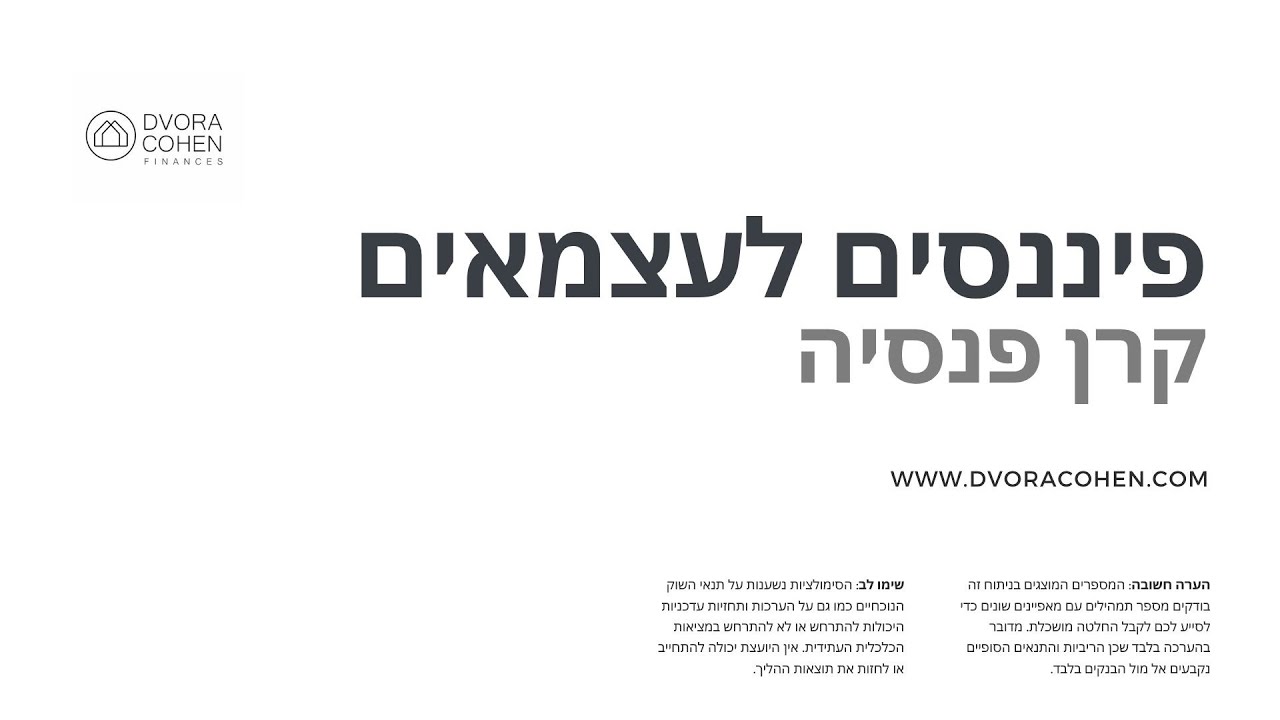 קרן פנסיה לעצמאים