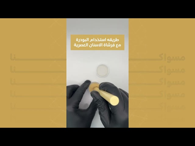 فرشاة أسنان عصرية