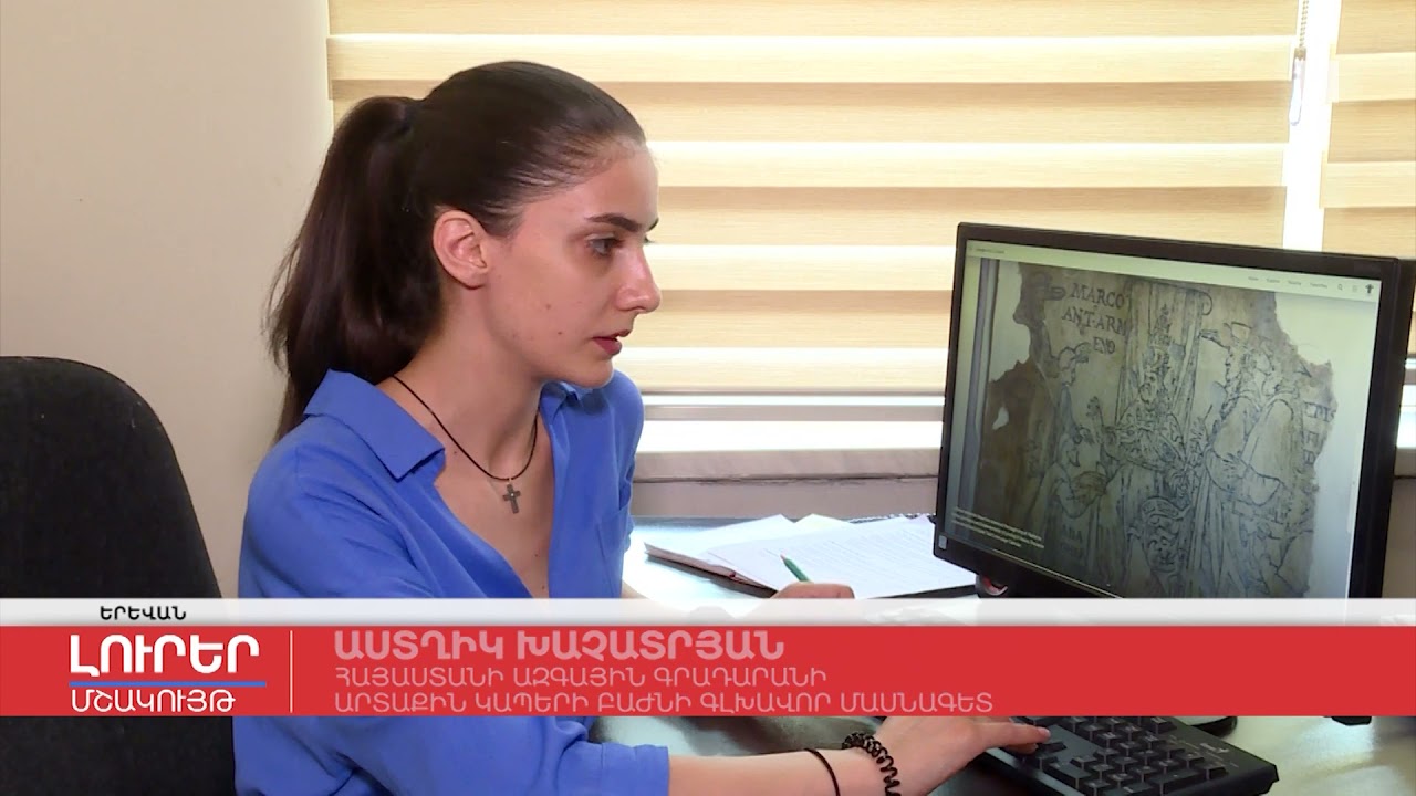 Առաջին հայ տպագիր Աստվածաշունչն ու քարտեզը` առցանց