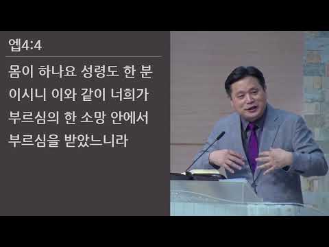 25/07/20 부평동부교회 주일오전예배 "우리가 힘써 지켜야 할 것" (엡 4:1-6) - 강길수 목사