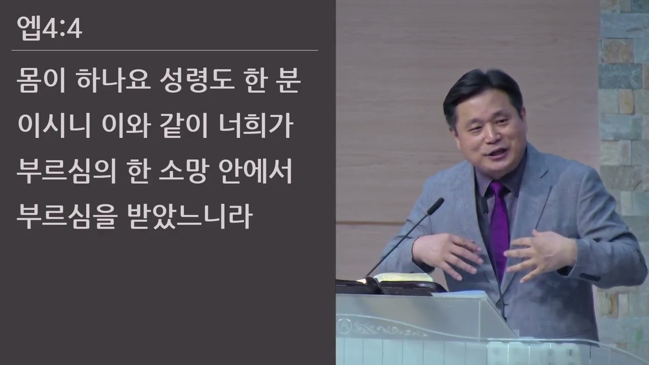 25/07/20 부평동부교회 주일오전예배 "우리가 힘써 지켜야 할 것" (엡 4:1-6) - 강길수 목사