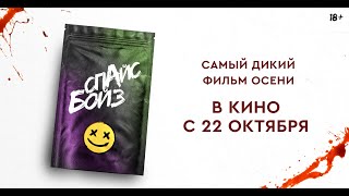 Трейлер №2