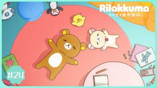 アニメ「リラックマ」#24|※2週間限定配信【9/26(土)23:59まで】