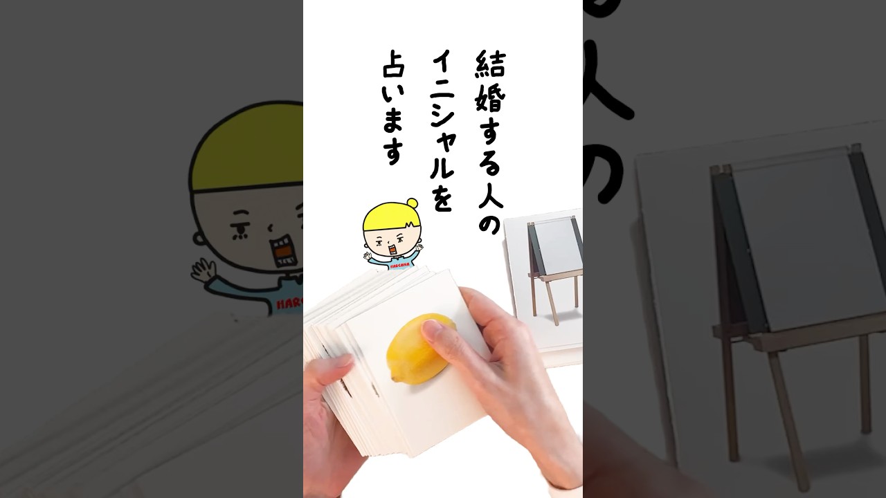 あなたが結婚する人のイニシャルを占います🤴 #占い #オラクルカード #結婚