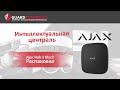 Ajax HUB24G - видео