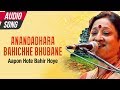 Anandadhara Bahichhe Bhubane | Indrani Sen | Bengali Song | Full Audio Songs | Atlantis Music