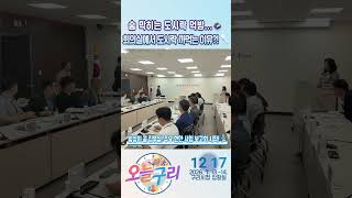 [오늘구리] 숨 막히는 도시락 먹방… 🍱 점심시간에 회의실에서 도시락 까먹는 이유?! 이미지