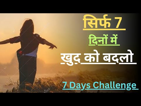 7 Days Challenge Which will change Your Life Completely। Life CHANGING। 7 Days change। In Hindi