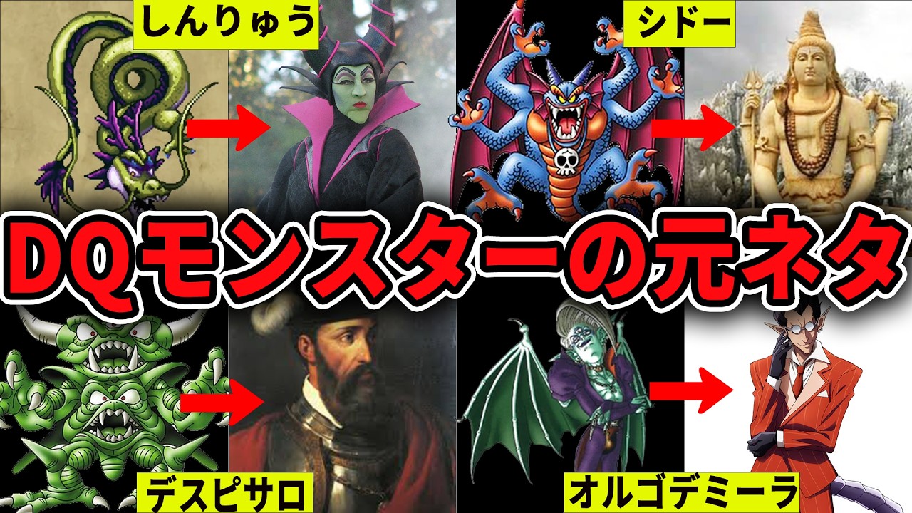 【衝撃】歴代のドラクエのラスボスたちのあまりにも衝撃的な元ネタ【ゆっくり解説】