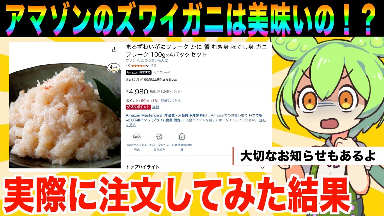 【大切なお知らせあり】アマゾンで買ったカニで贅沢してみた【ずんだもん実況】【ゆっくり実況】
