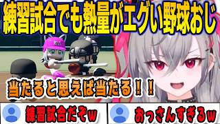 パワプロの練習試合でも熱量がエグい高知の野球おじリオナ【響咲リオナ/FLOWGLOW/ホロライブ/切り抜き】
