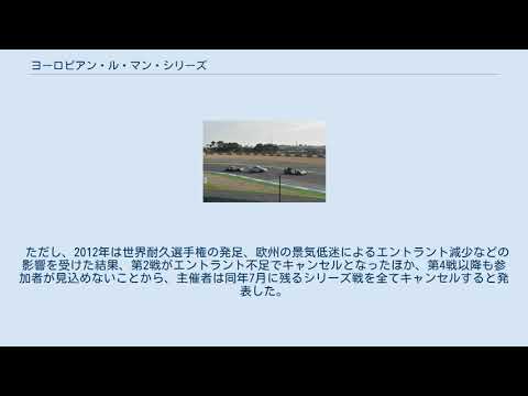 ル・マン シリーズ - 定義