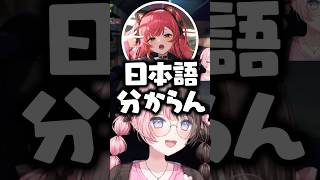 「キ●タマ」を言わせようとするも日本語が分からなくなる猫汰つなに爆笑する橘ひなの、Selly【ぶいすぽっ！切り抜き】 #橘ひなの #猫汰つな #ぶいすぽ