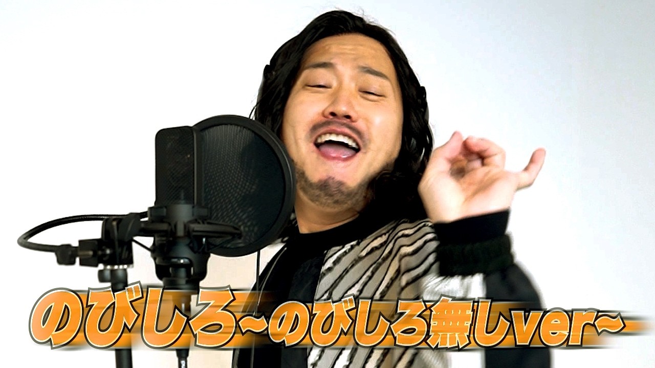 のびしろ 〜のびしろ無いver〜